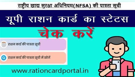 यूपी राशन कार्ड का स्टेटस कैसे चेक करें UP Ration Card Status Check - Ration Card Portal