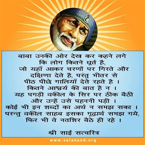 313 best Shirdi sai baba/sai satcharitra hindi quotes images on Pinterest