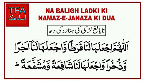 na baligh ladki ki namaz-e-janaza ki dua - YouTube