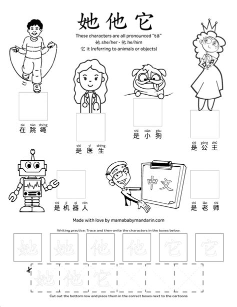 She He and It Chinese Pronouns Activity Sheet - MamaBabyMandarin.com