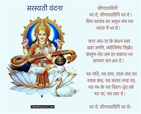 Saraswati vandana in hindi - lasopanat