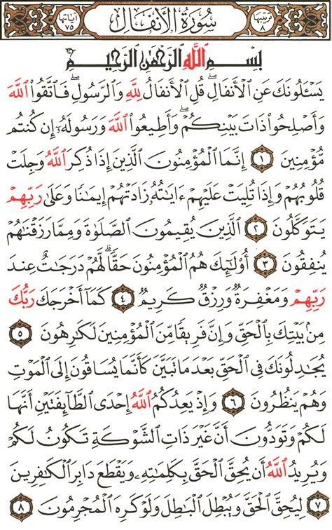 تفسير سورة الأنفال تفسير الطبري