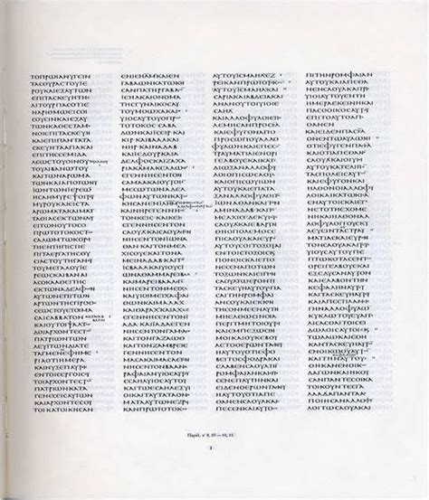 Codex Sinaiticus | Biblical Christianity