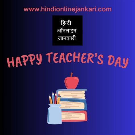 Happy Teachers Day Speech In Hindi 2024