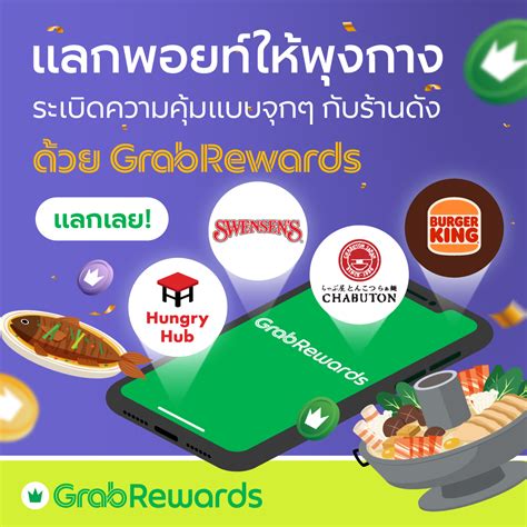 Grab - GrabRewards ยกขบวนร้านดังมาระเบิดความคุ้มแบบจุกๆ...