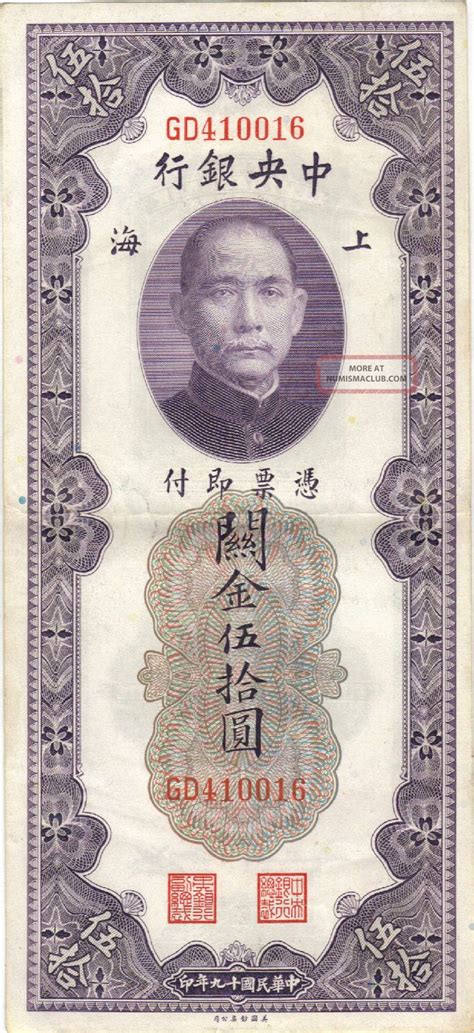 1930 50 Customs Gold Units Shanghai Bank Of China Currency Banknote Note Money