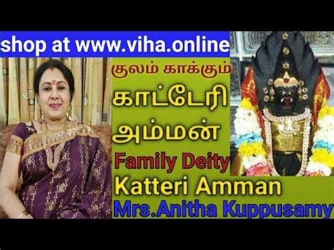 குலம் காக்கும் காட்டேரி அம்மன் வரலாறு/Kateri Amman History/Kulam Kakkum ... | Amman, History ...