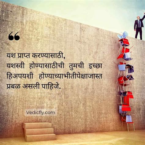 Daily Motivational Quotes For Success In Marathi - Printable Templates Free