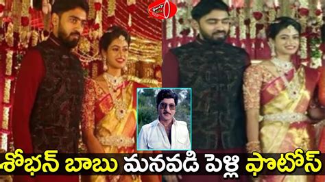 Hero Sobhan Babu Grand Son Marriage | Sobhan Babu Wife | Gossip Adda ...