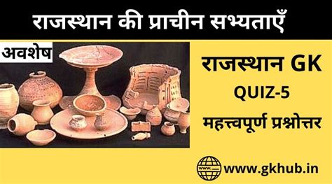 Rajasthan Gk Quiz 5-राजस्थान की प्राचीन सभ्यताएँ : Gk Hub