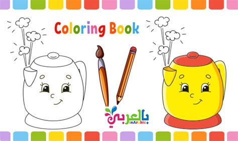 Free Coloring Pages for Kindergarten to Print ⋆ بالعربي نتعلم