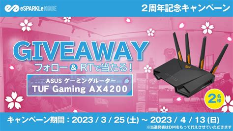 ASUS TUF Gaming AX4200 (TUF-AX4200)を2名様にプレゼント【〆切2023年04月13日】 eSPARKLe KOBE