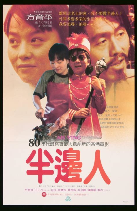 Poster for the Cantonese movie, ‘Ah Ying’