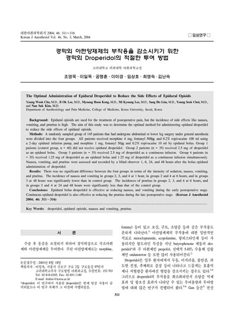 (PDF) The Optimal Administration of Epidural Droperidol to Reduce the Side Effects of Epidural ...