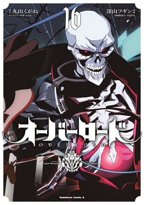 Overlord 16 Simple (Kadokawa)