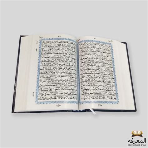 Quran (15 Lines) (Hafizi) - Al Marfa Online Islamic Bookshop