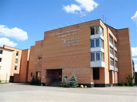 University Center "Dubna" - Dubna