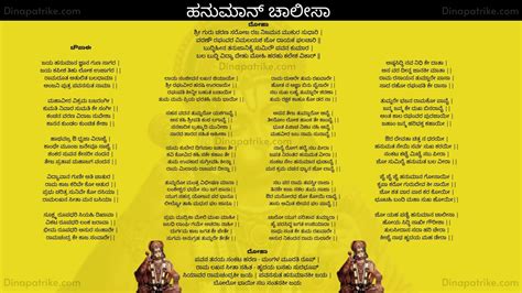 Hanuman Chalisa in Kannada | Read Hanuman chalisa lyrics in Kannada Pdf