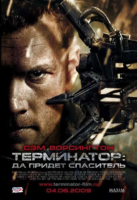 Terminator: Salvation Movie Poster (#10 of 12) - IMP Awards