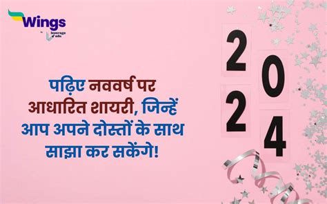 Happy New Year Shayari in Hindi: पढ़िए नववर्ष पर आधारित शायरी, जिन्हें आप अपने दोस्तों के साथ ...