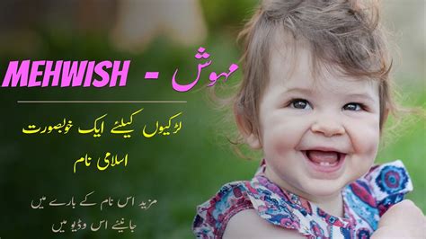 Mehwish Name Meaning In Urdu | Mehwish Naam Ka Matlab مہوش - YouTube