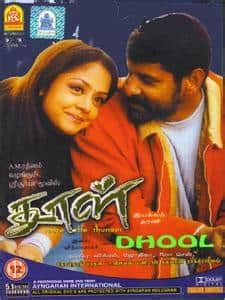 Dhool - Film Cast, Release Date, Dhool Full Movie Download, Online MP3 Songs, HD Trailer ...