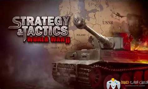 تحميل لعبة استراتيجيات وتكتيكات Strategy and Tactics للكمبيوتر ...