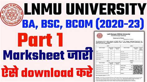 LNMU Part 1 Marksheet Result 2022 हुआ जारी | lnmu part 1 marksheet download 2022-lnmu मार्कशीट ...