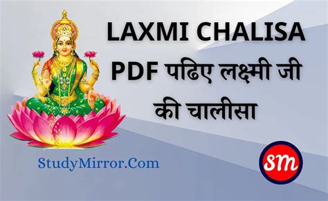 Laxmi Chalisa PDF 2023 पढिए लक्ष्मी जी की चालीसा – Study Mirror