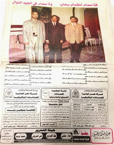 Iraqi Newspaper - Pre Invasion - Enemy Militaria