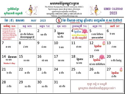 Khmer Calendar 2023 - Printable Template Calendar