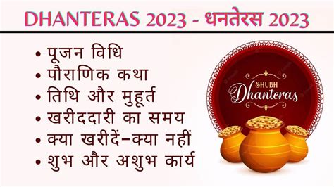 Dhanteras 2023 Date कब है 10 को या 11 नवंबर को? क्या खरीदें क्या नहीं? जानिए शुभ मुहुर्त, इतिहास ...