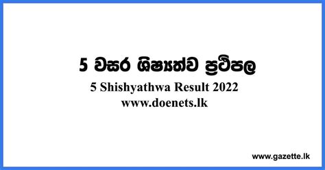 5 Shishyathwa Result 2022 - www.doenets.lk - Gazette.lk