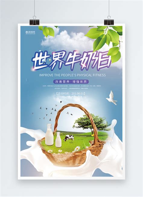 World milk day promotion poster template image_picture free download 401323302_lovepik.com