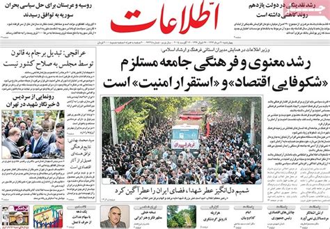 Highlights Of Ettela’at Newspaper On August 12 - Iran Front Page