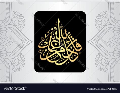 Arabic calligraphy surah an nisa 4 78 Royalty Free Vector