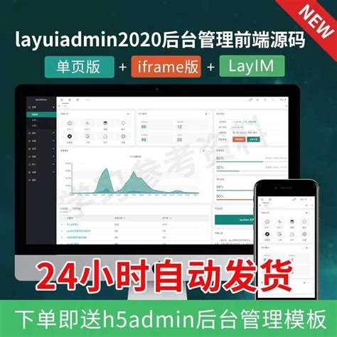 layui模板layuiadmin+2020模板单页版iframe套餐版框架源码layim - 万云库|虚拟产品货源网站_精品资源交易平台