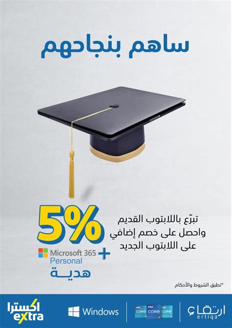 eXtra 10% To 40% On Laptops & Accessories in Saudi Arabia Offers ...