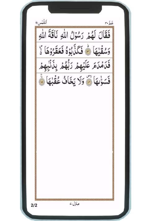 Surah Shams With Translation And PDF - Quran Wazaif