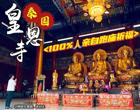 泰国龙莲寺2023年化太岁祈福，泰王总理御用的寺庙究竟如何？_生肖_压力_佛教