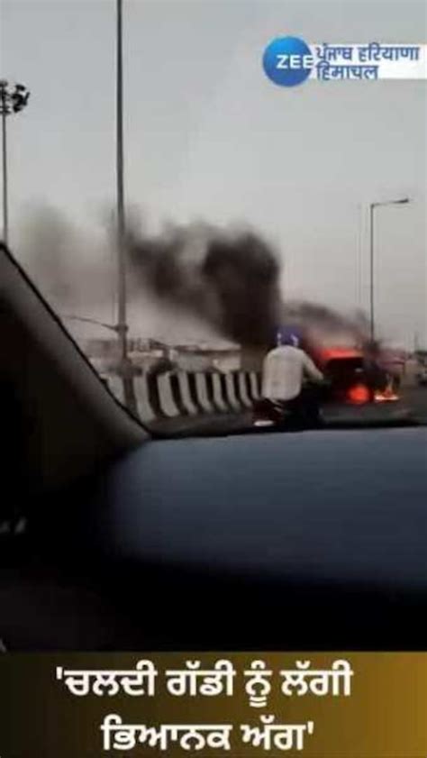 Kharar Car Fire at Mohali Kharar Flyover Video Goes Viral on social media | Mohali Kharar ...