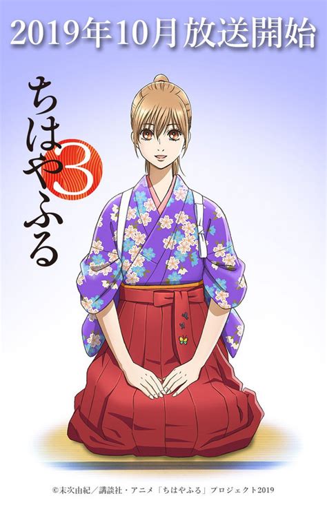 Crunchyroll - Chihayafuru Season 3 Postponed Until October of 2019