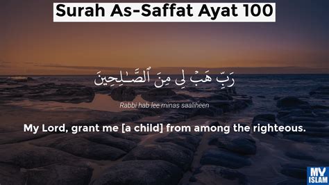 Surah As-Saffat Ayat 100 (37:100 Quran) With Tafsir