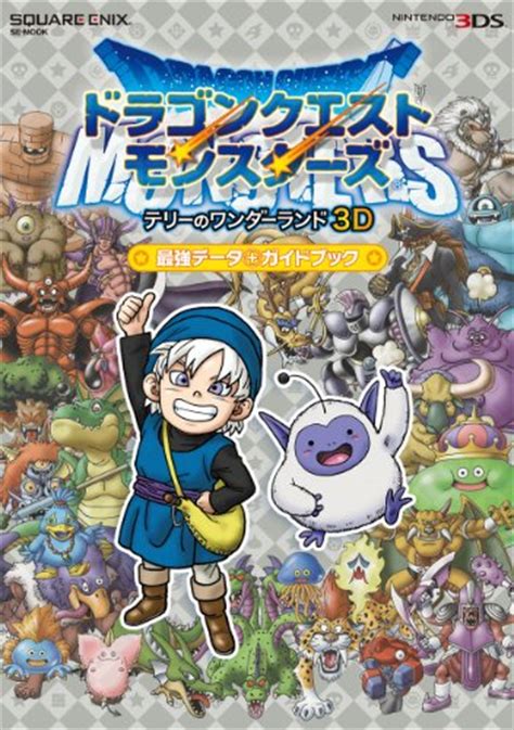 Dragon Quest Monsters: Terry's Wonderland 3D Saikyo Data + Guide Book ...