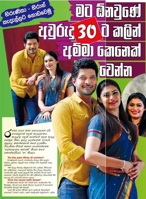 30 ට පෙර මවක් - hirunika | Sri Lanka Newspaper Articles