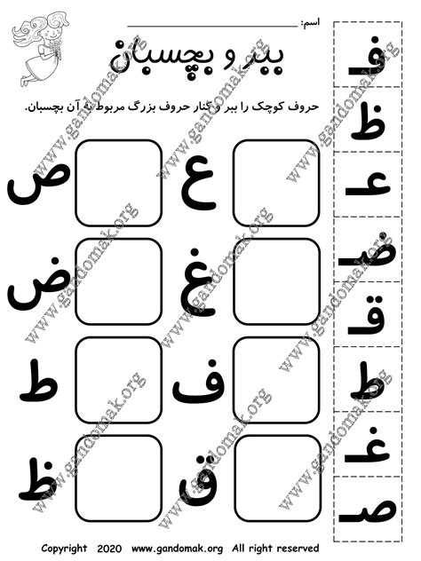 Persian Alphabet Match - تمرین حروف الفبای فارسی