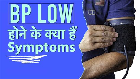 Blood Pressure Low, What are Symptoms of BP Low? - Watch Video - blood ...