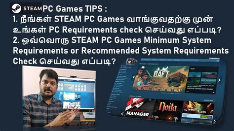 STEAM PC Games Tips | How to Check STEAM Games Minimum & Recommended ...