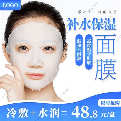 Electricity Supplier Taobao Skin Care Products Moisturizing Cream Main Map Template Template ...