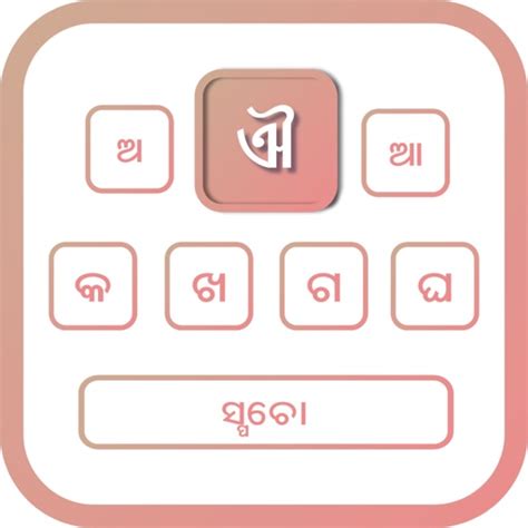 Odia | Odia Keyboard by iGeniusDev Technology